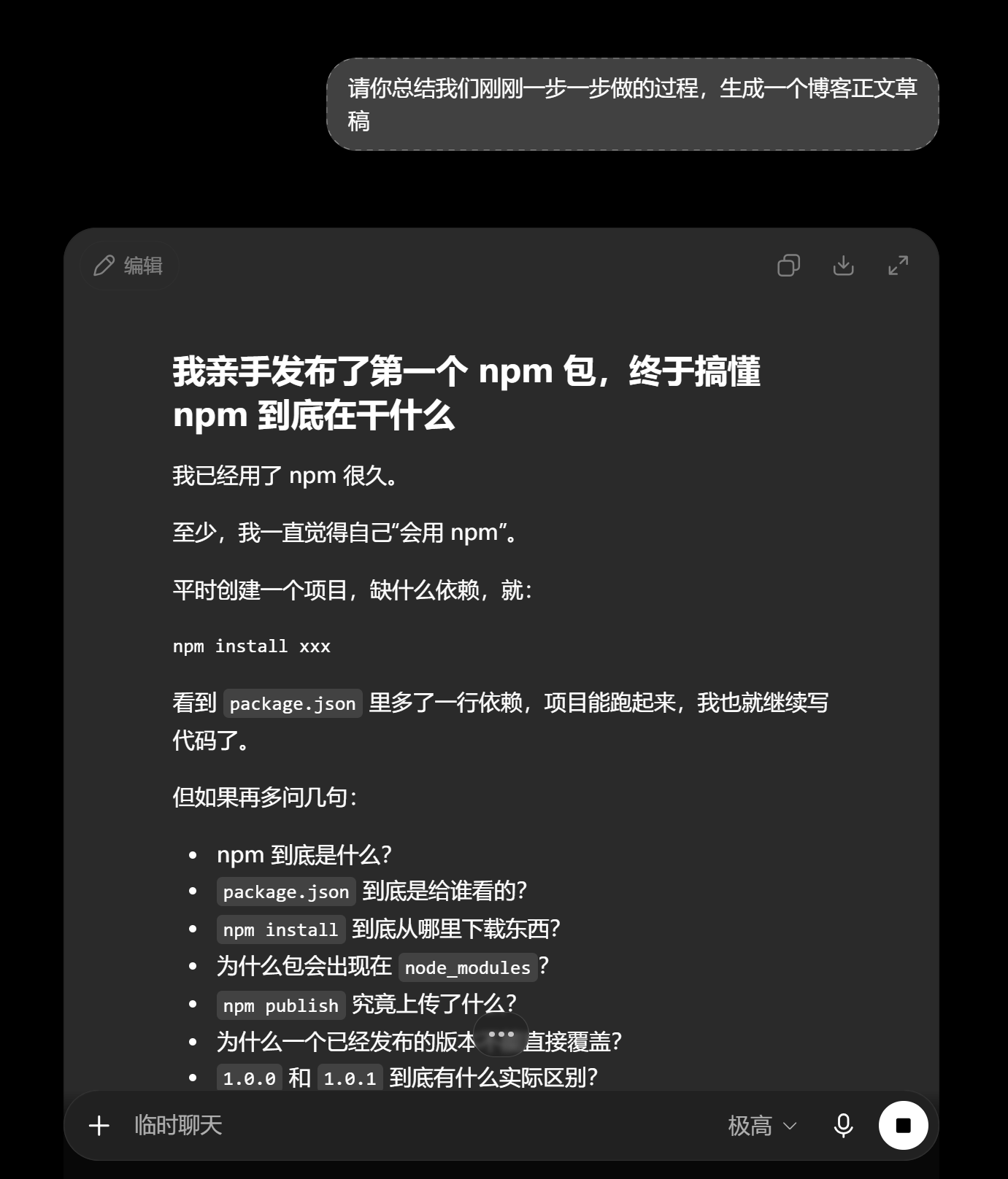 真实流程跑完后，再根据完整记录整理正文草稿