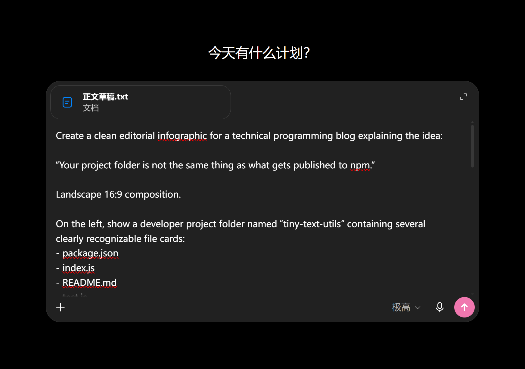 把完整正文和单张图片任务一起交给 GPT Image 2
