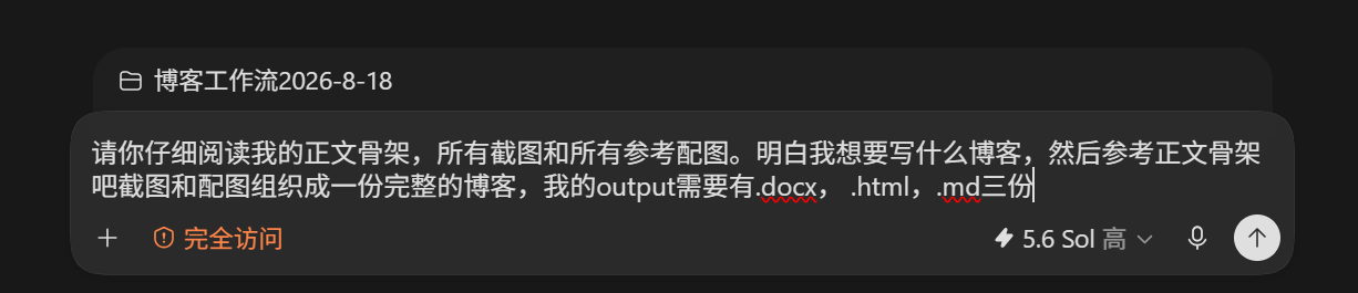 把正文、截图和配图统一交给 Codex 组装最终成品