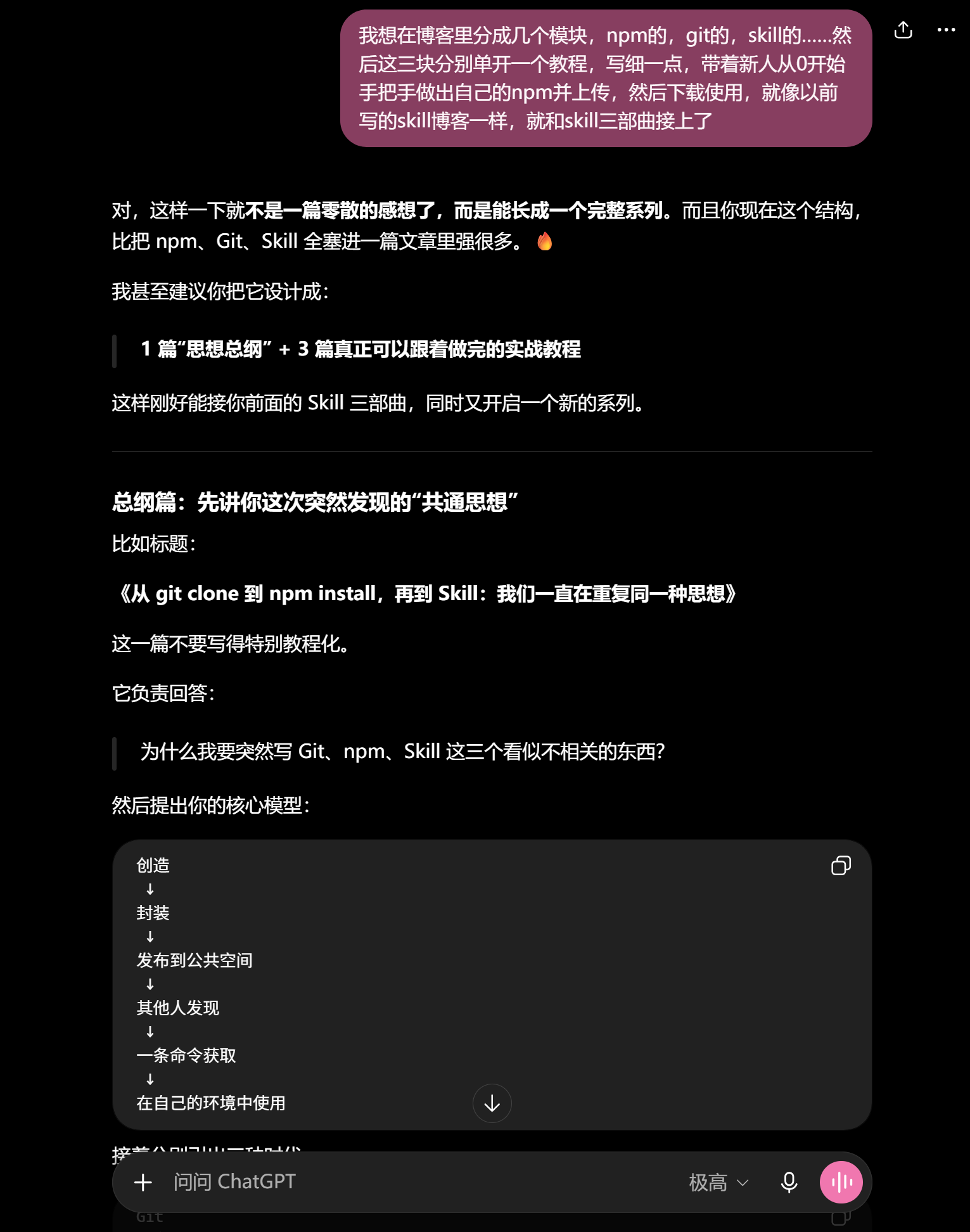 先和 ChatGPT 讨论选题、结构以及文章真正要回答的问题