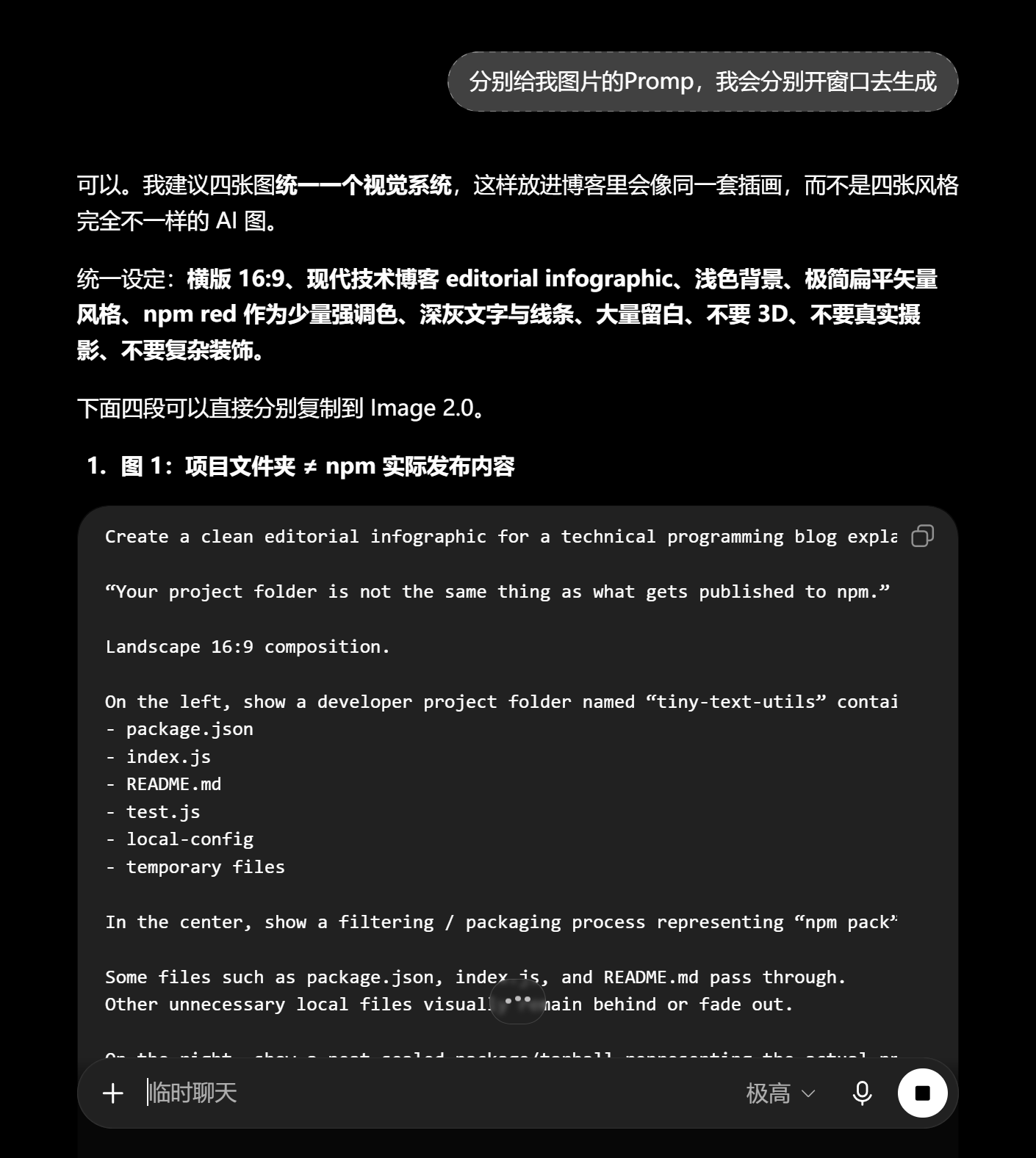 根据完整正文拆出每张图片各自承担的 Prompt