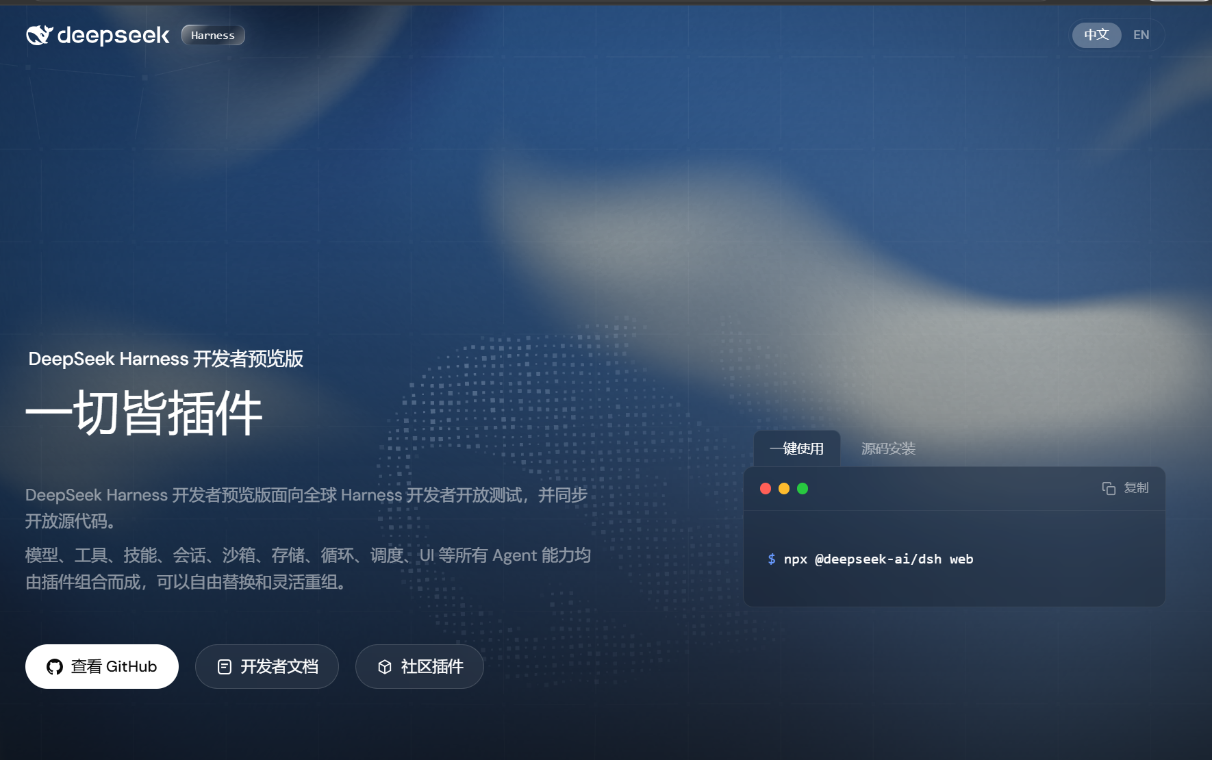 DeepSeek Harness 官方入口给出的 Web UI 启动命令