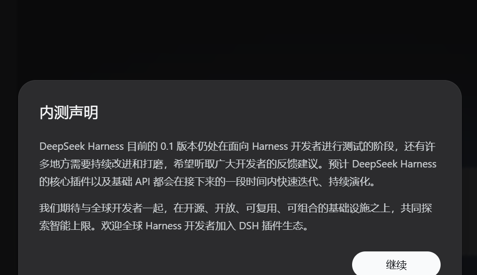 首次进入时的开发者预览声明