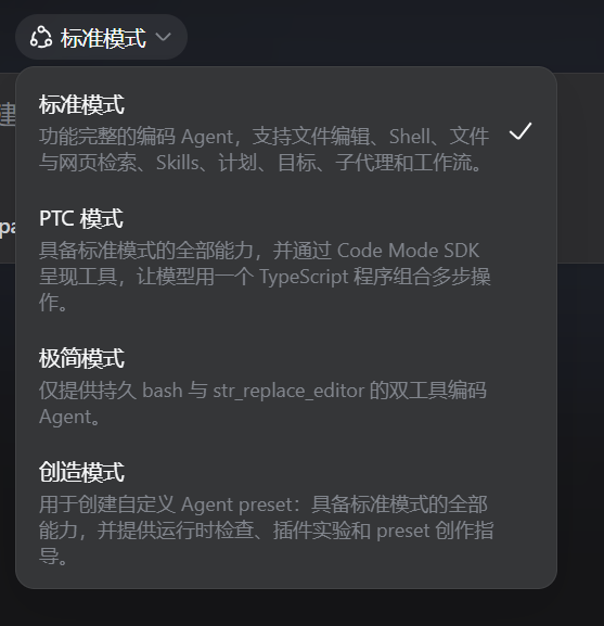 实验界面提供标准、PTC、极简和创造四种模式