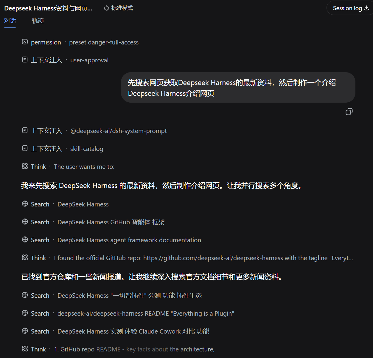 Agent 搜索资料并开始拆解任务；顶部也如实保留了 Full access 证据