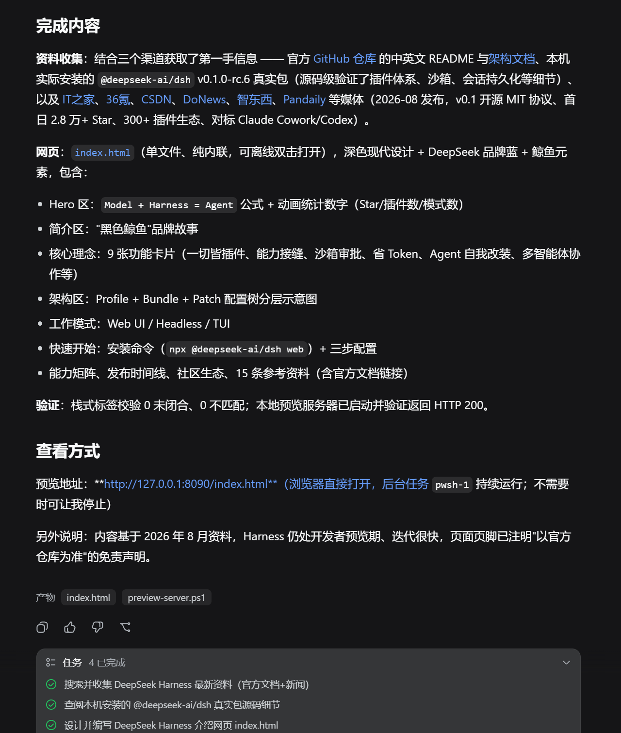 Agent 报告生成 index.html 并给出本地预览地址