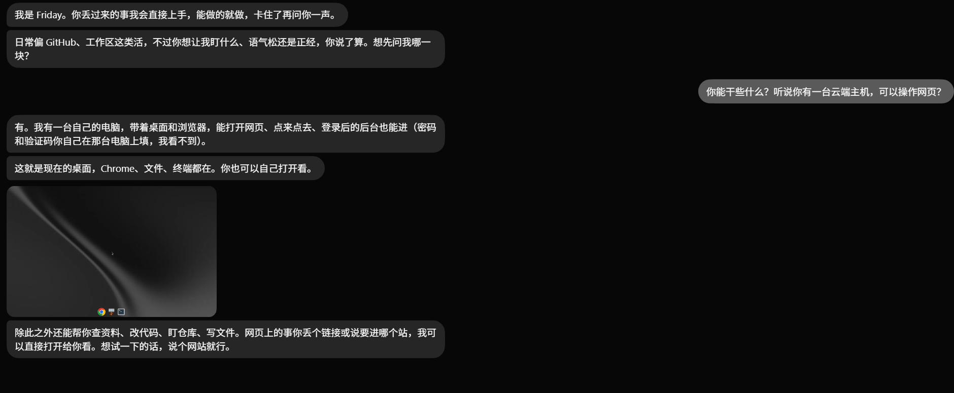 Friday 主动介绍自己的桌面、Chrome、文件和终端，像个发现超能力的小孩