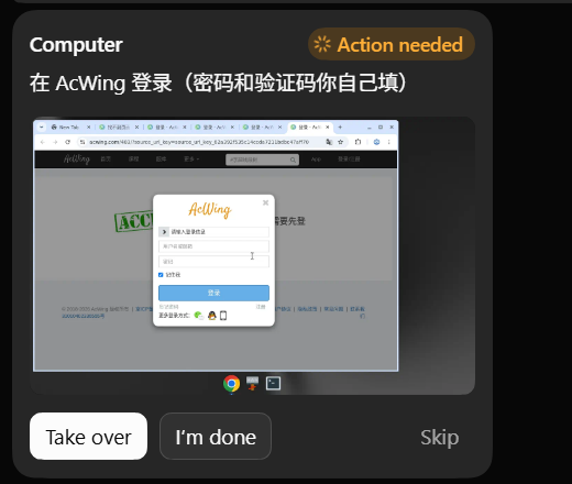 登录步骤触发 Action needed，用户可以 Take over 输入密码和验证码