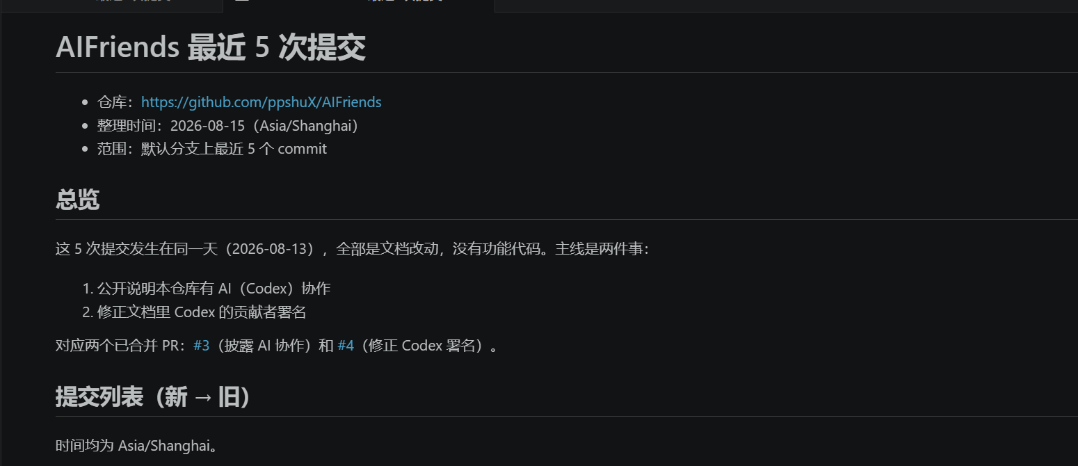 下载后的 Markdown 能在本地 VS Code 打开，包含仓库、范围和提交概览