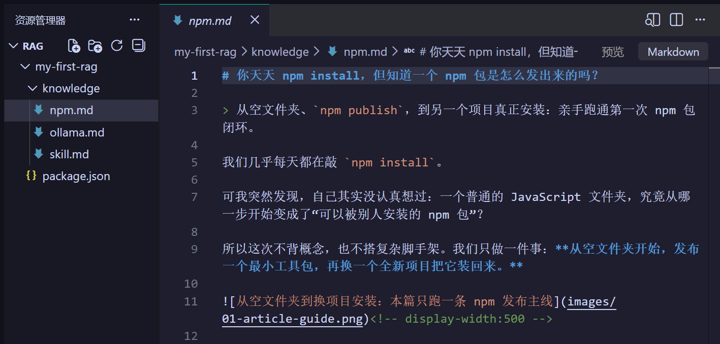 实验目录放入 npm.md、ollama.md 和 skill.md，第一版只读取 npm.md