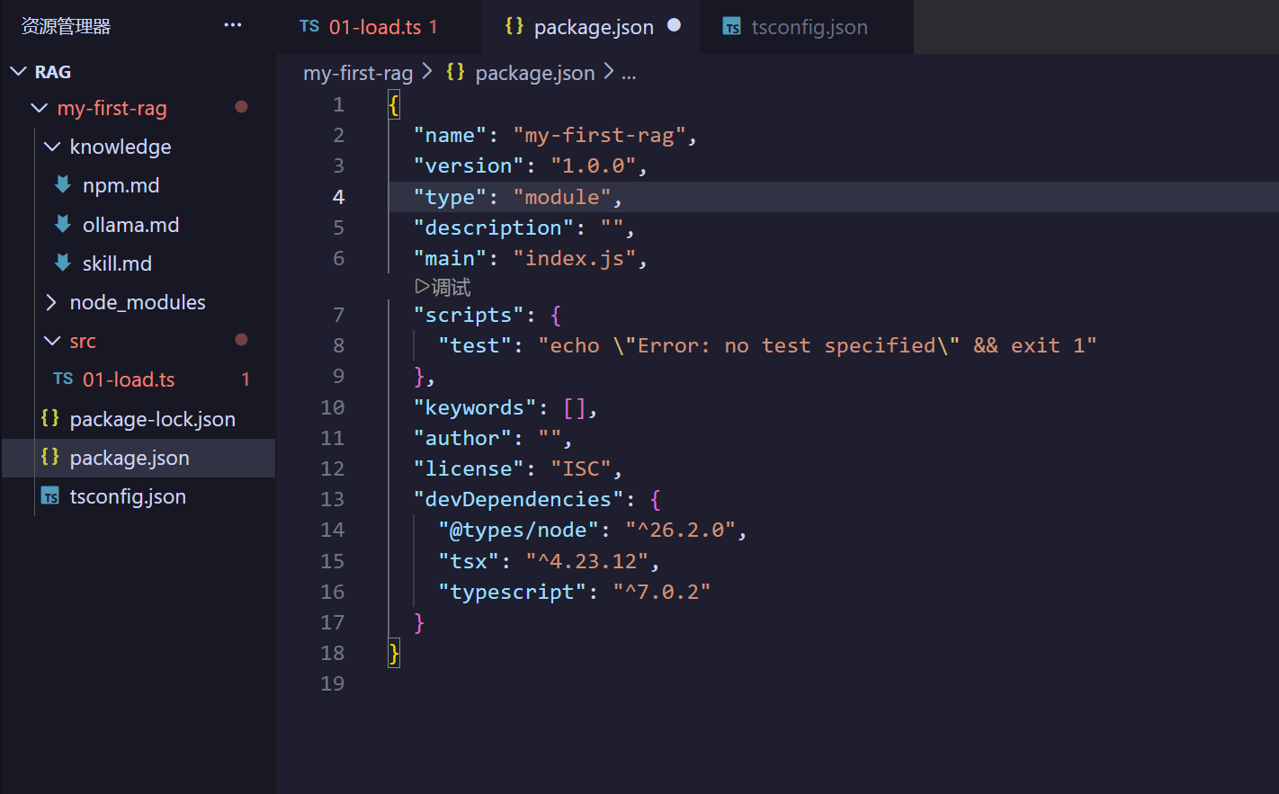 package.json 已加入 type=module，并创建 tsconfig.json