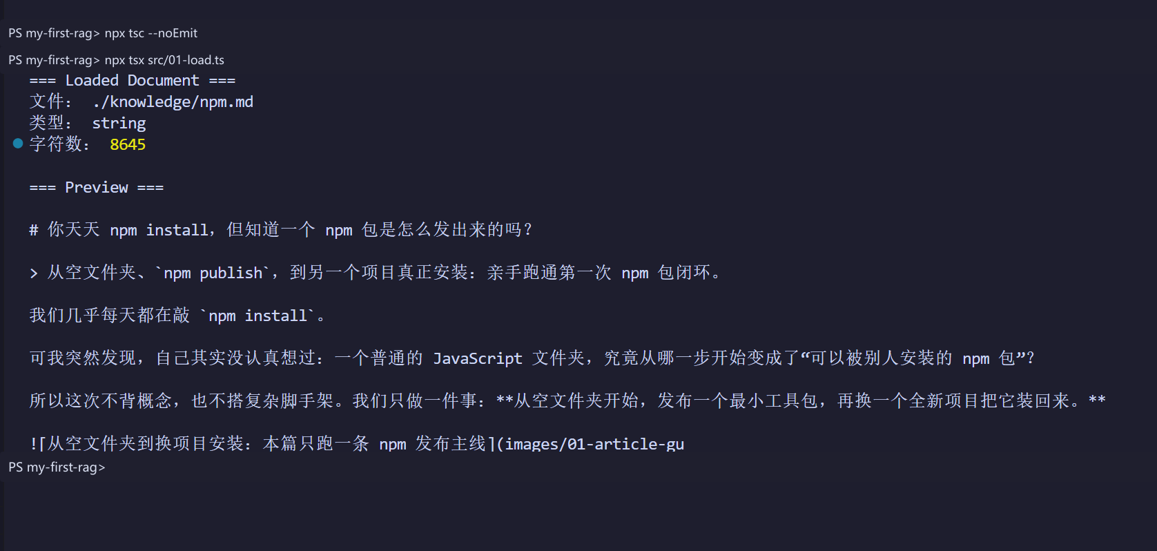 readFile 成功读取 npm.md，得到 string 和 8645 个字符