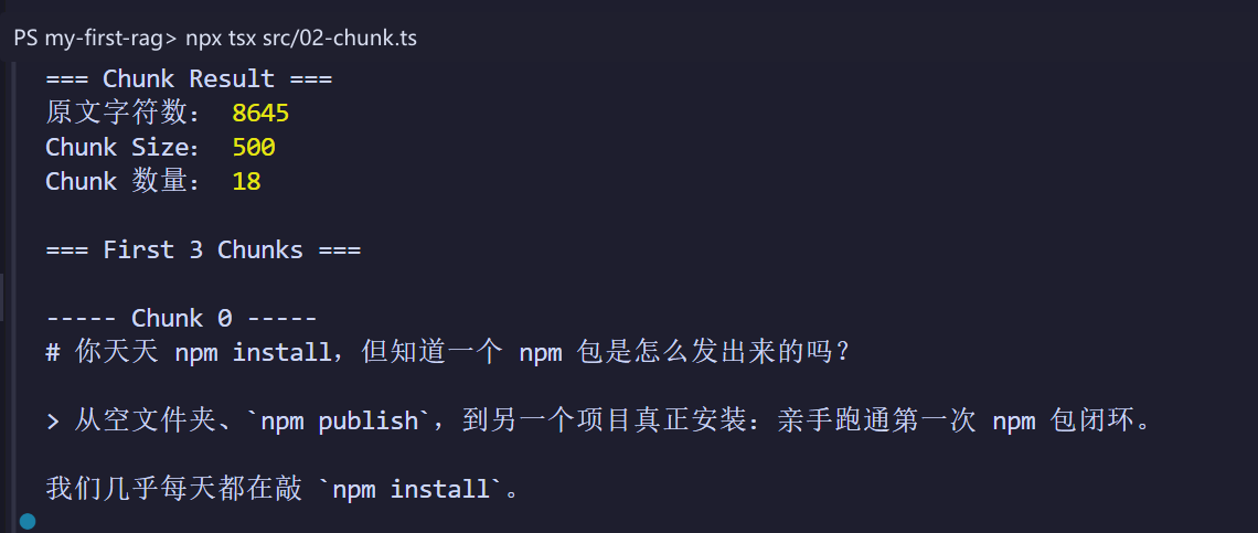 8645 个字符按 500 字切分后得到 18 个 Chunk