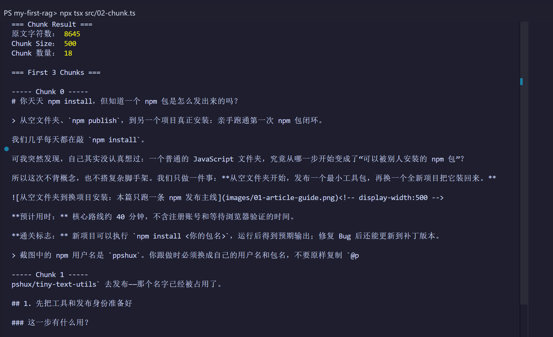 真实输出中 Chunk 0 与 Chunk 1 把包名从中间切开
