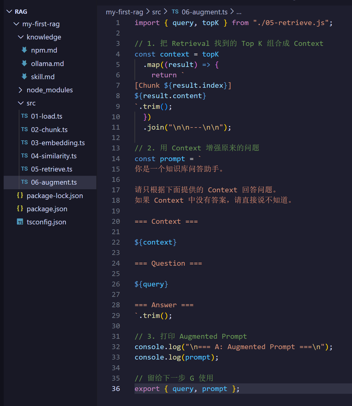 06-augment.ts 把 Top 3 组合为 Context，再与问题拼成 Augmented Prompt