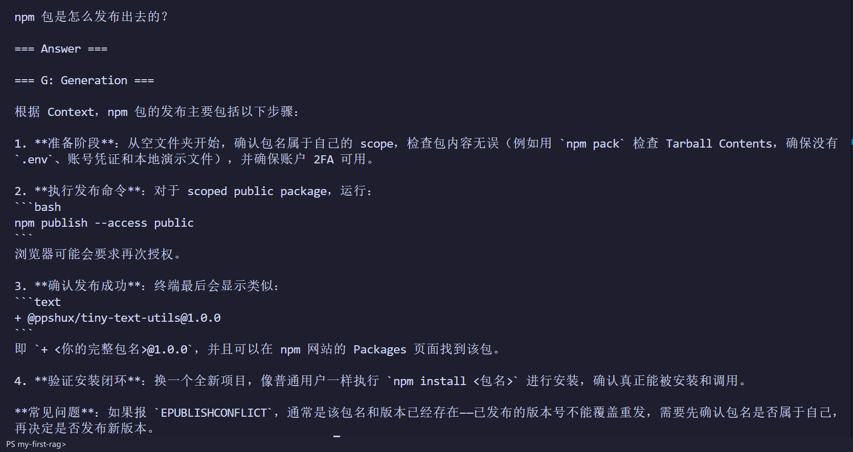 最终生成结果根据 Context 整理出 npm 包发布与验证步骤