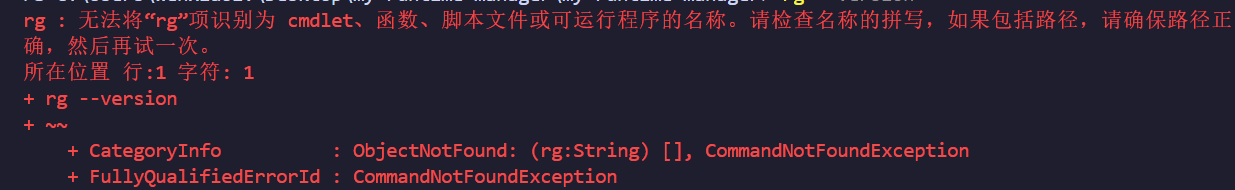 PowerShell 无法识别 rg，说明系统当前没有可直接调用的 ripgrep
