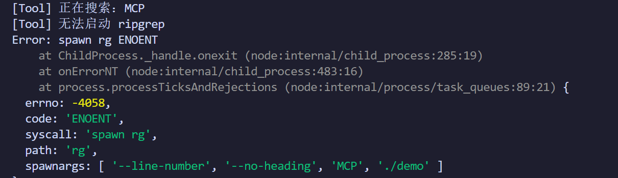 最初的 search_workspace 直接 spawn rg，最终得到 ENOENT