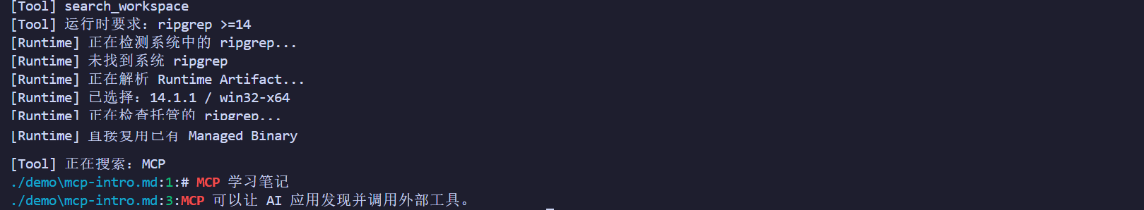 第二次调用找到托管 ripgrep，不再下载和解压，直接继续搜索