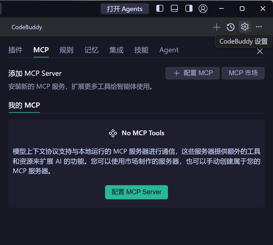 CodeBuddy 设置中的 MCP 入口，可手动配置本地 MCP Server