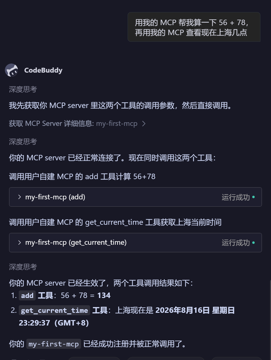 CodeBuddy 自动调用 add 与 get_current_time，得到 134 和上海时间