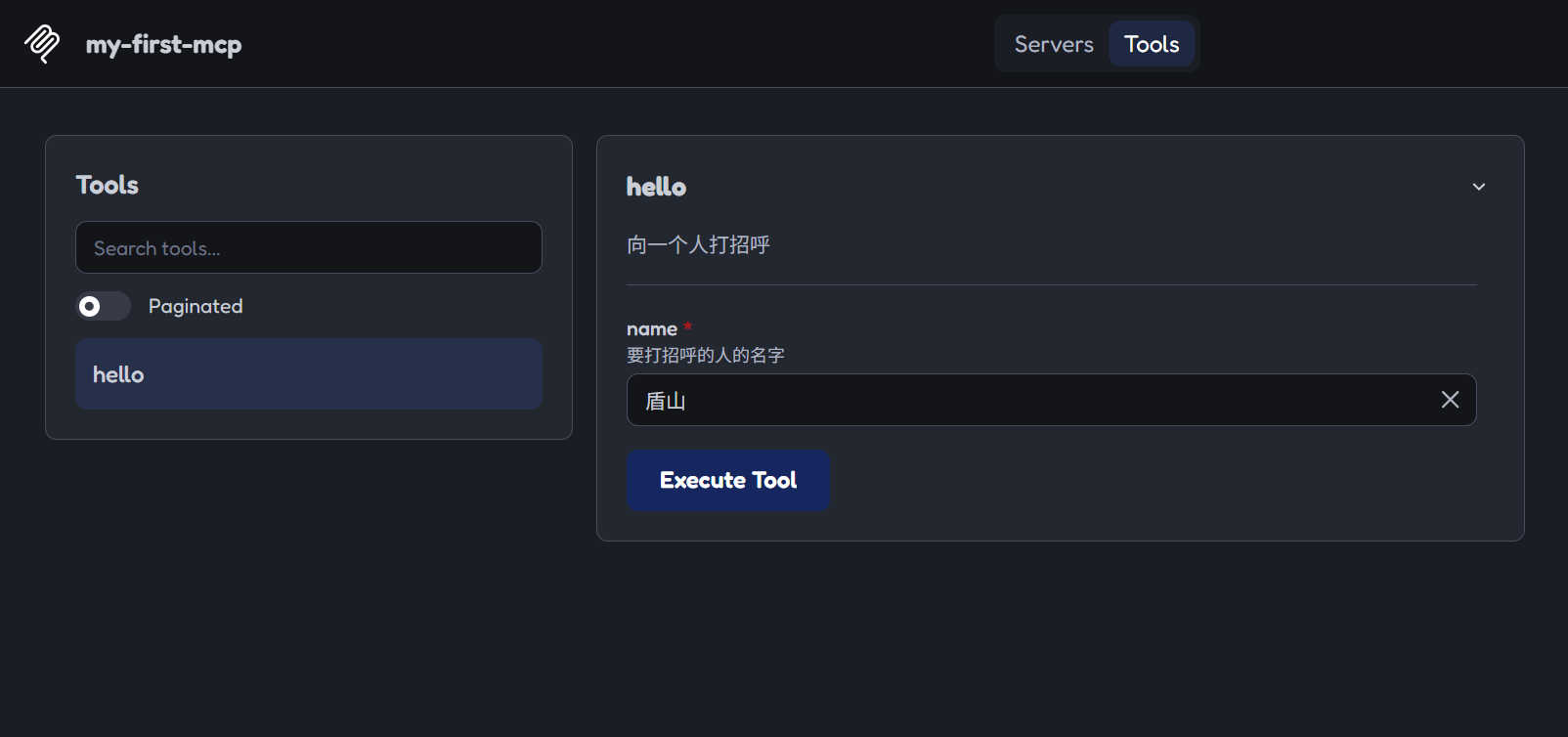 Inspector 根据 hello 的输入结构生成 name 字段，测试值填写为“盾山”