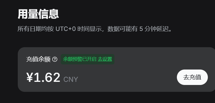 裁切后的用量页：只需确认账户里有可用余额