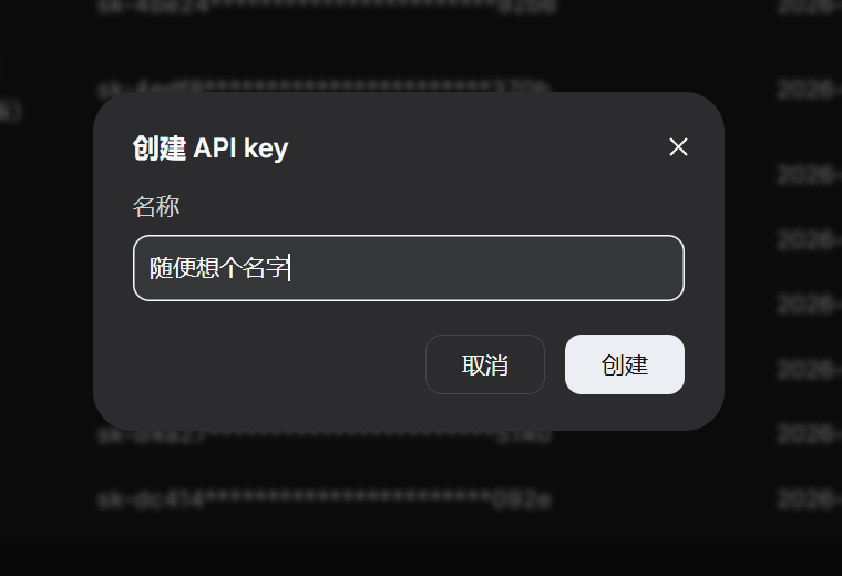 裁切后的创建弹窗：为本次实验创建一枚独立 API Key