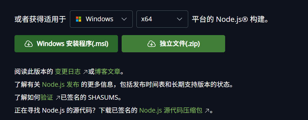 裁切后的 Node.js 下载页：选择 Windows、x64 和安装程序（.msi）