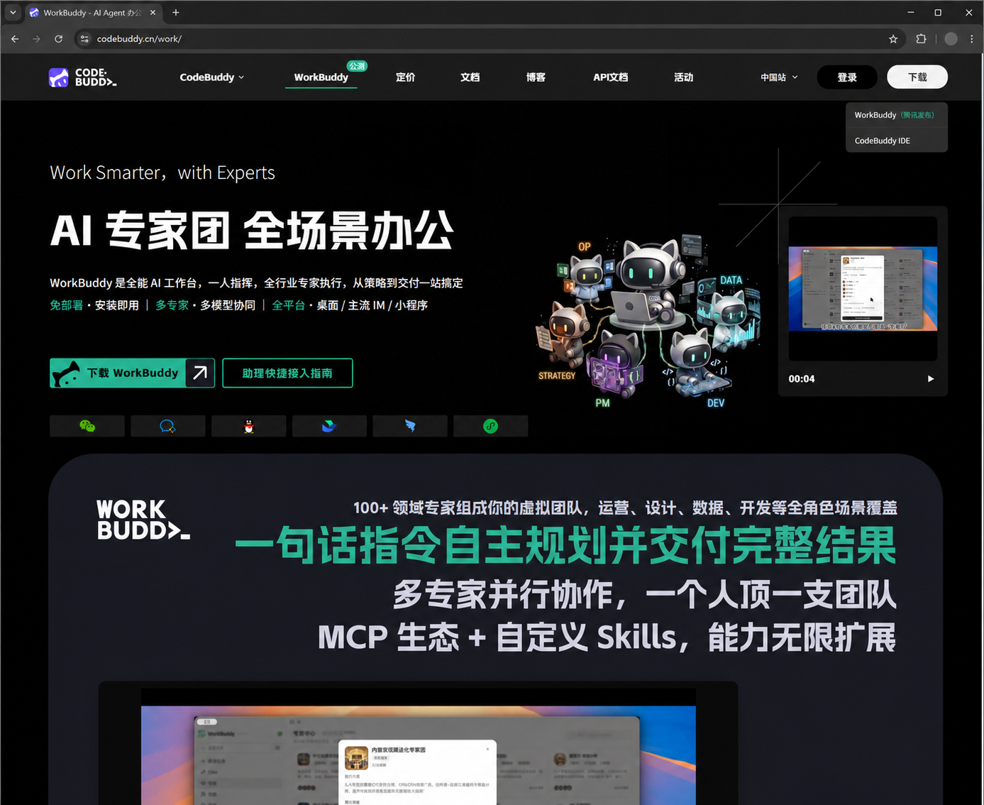 从 WorkBuddy 官方入口下载与当前系统匹配的版本