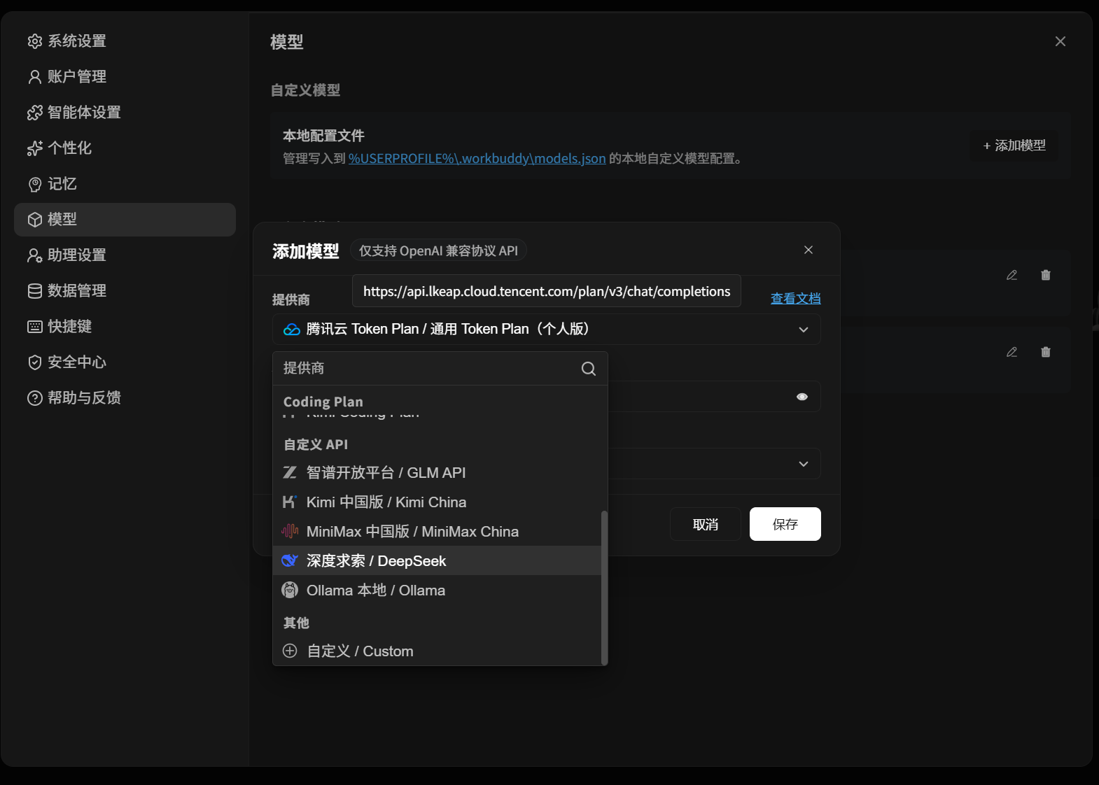 在模型服务来源列表中选择深度求索 / DeepSeek