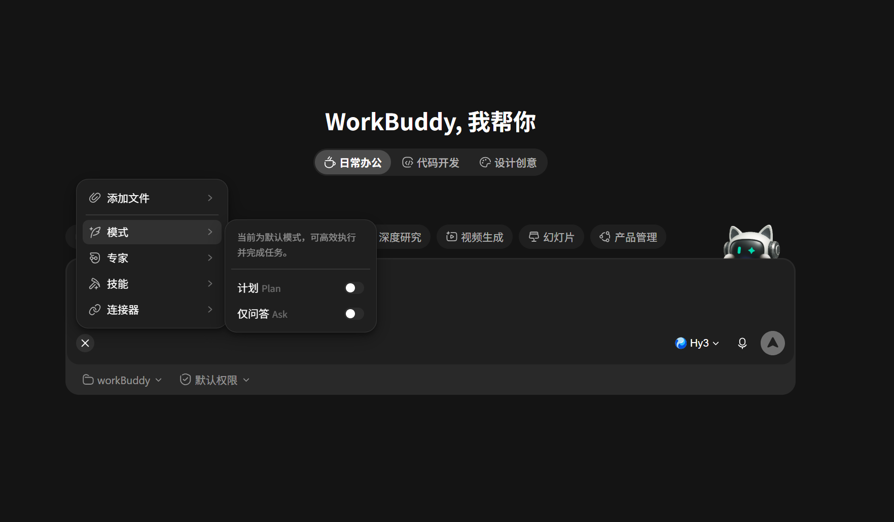 第一次实验保留默认权限或限制较多的工作模式