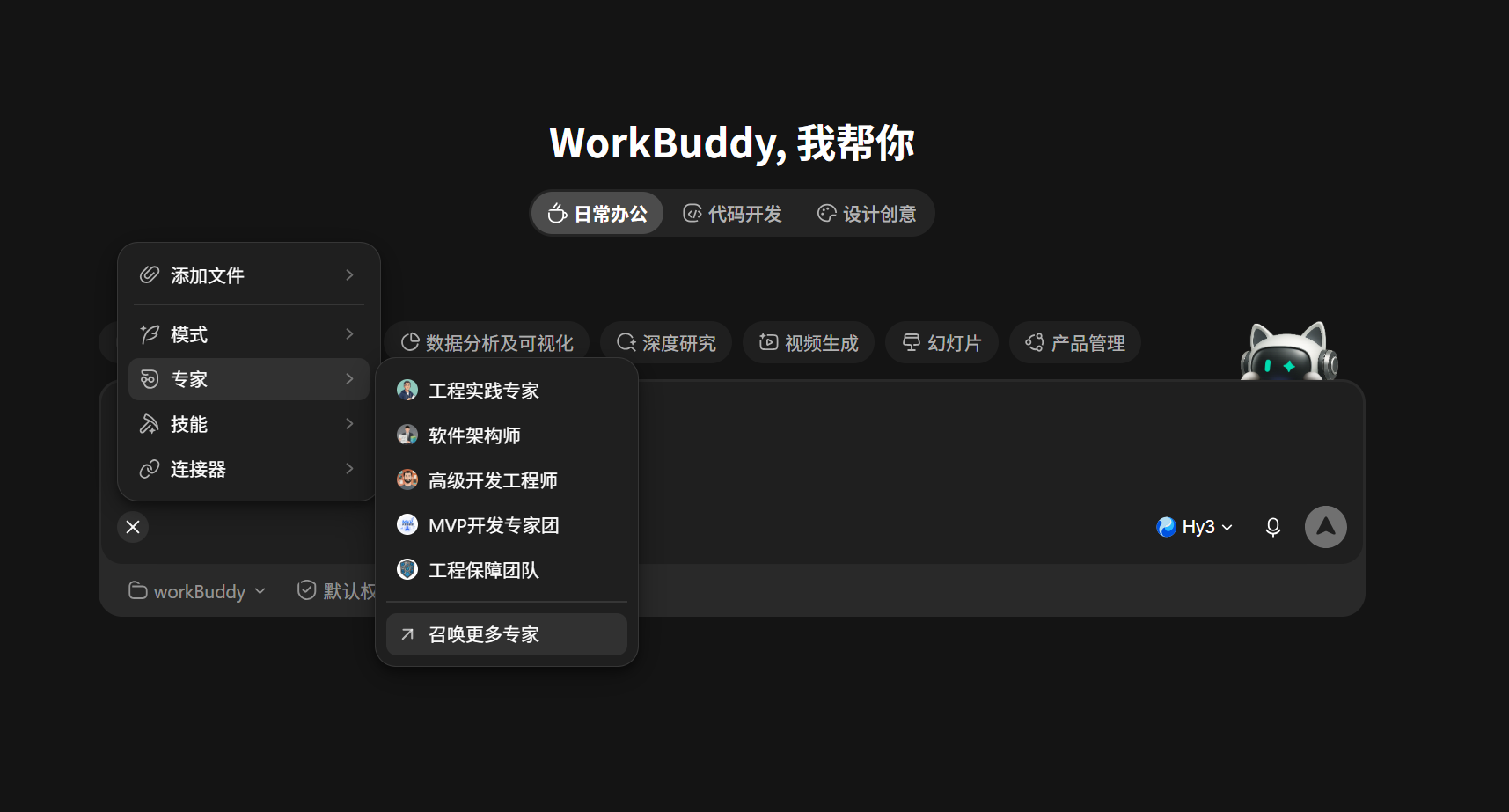 从输入框旁的功能入口打开“专家”列表