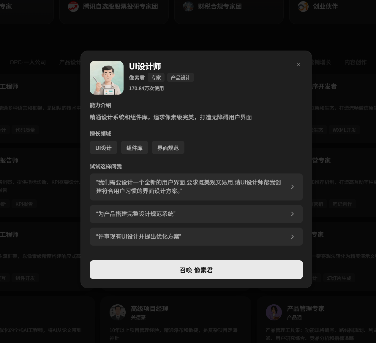 为这次网页任务选择 UI 设计师