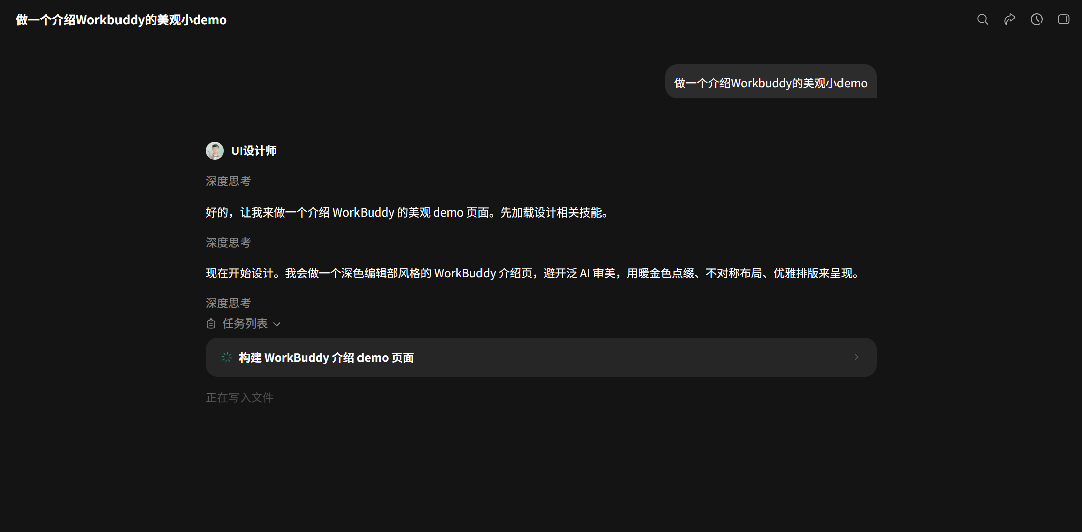 目标已经变成任务卡，界面同时显示文件写入状态