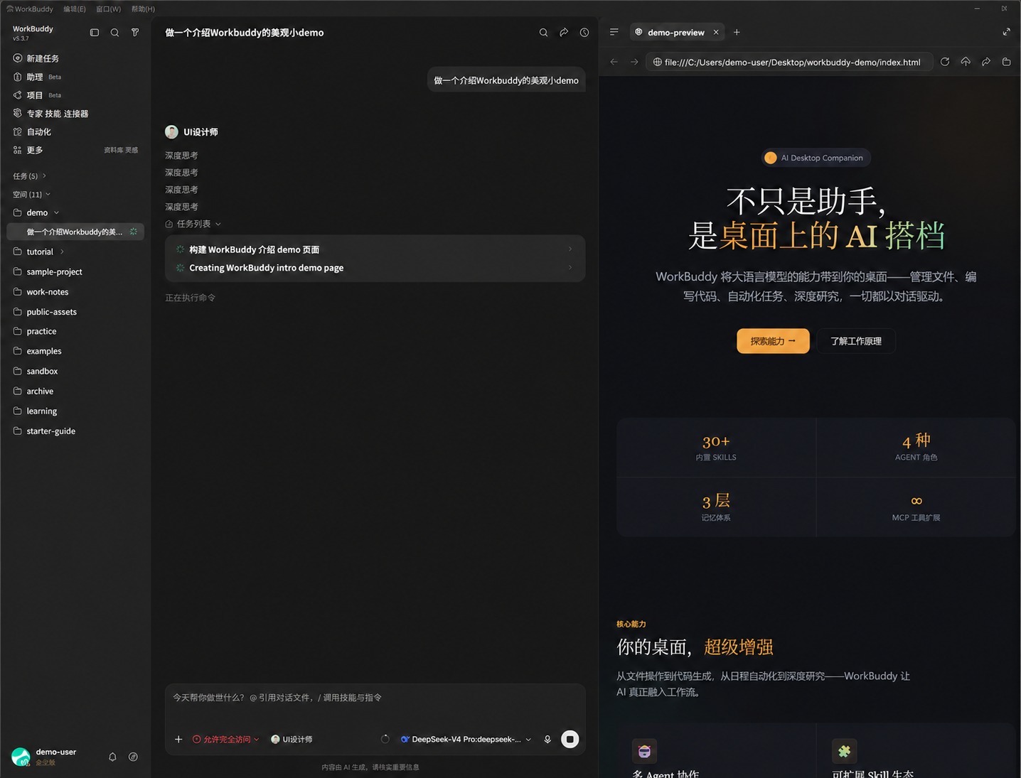 左侧显示执行任务，右侧内置浏览器打开本地网页