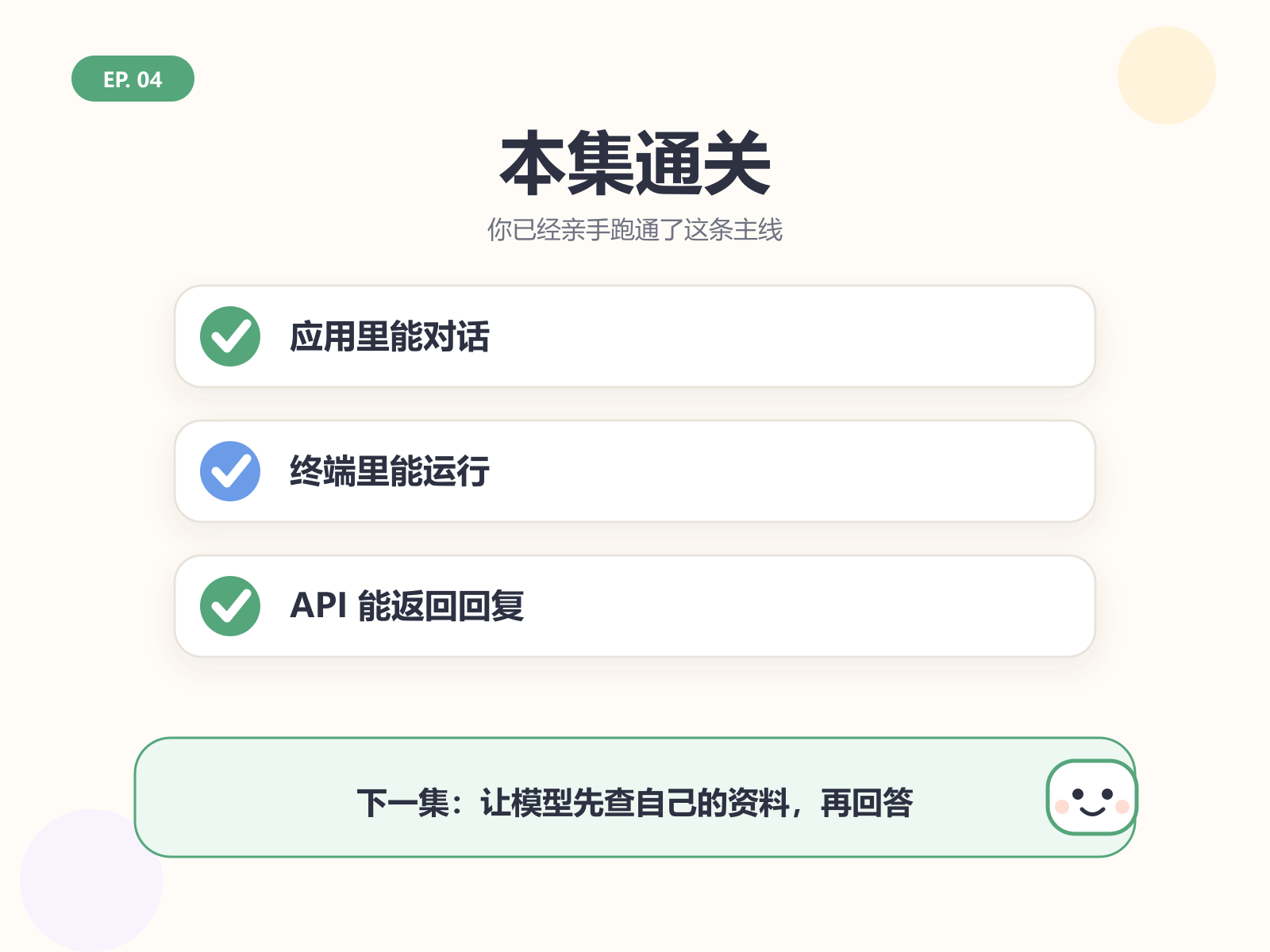 核心通关：本地模型已经能在聊天窗口、终端和 API 中回复