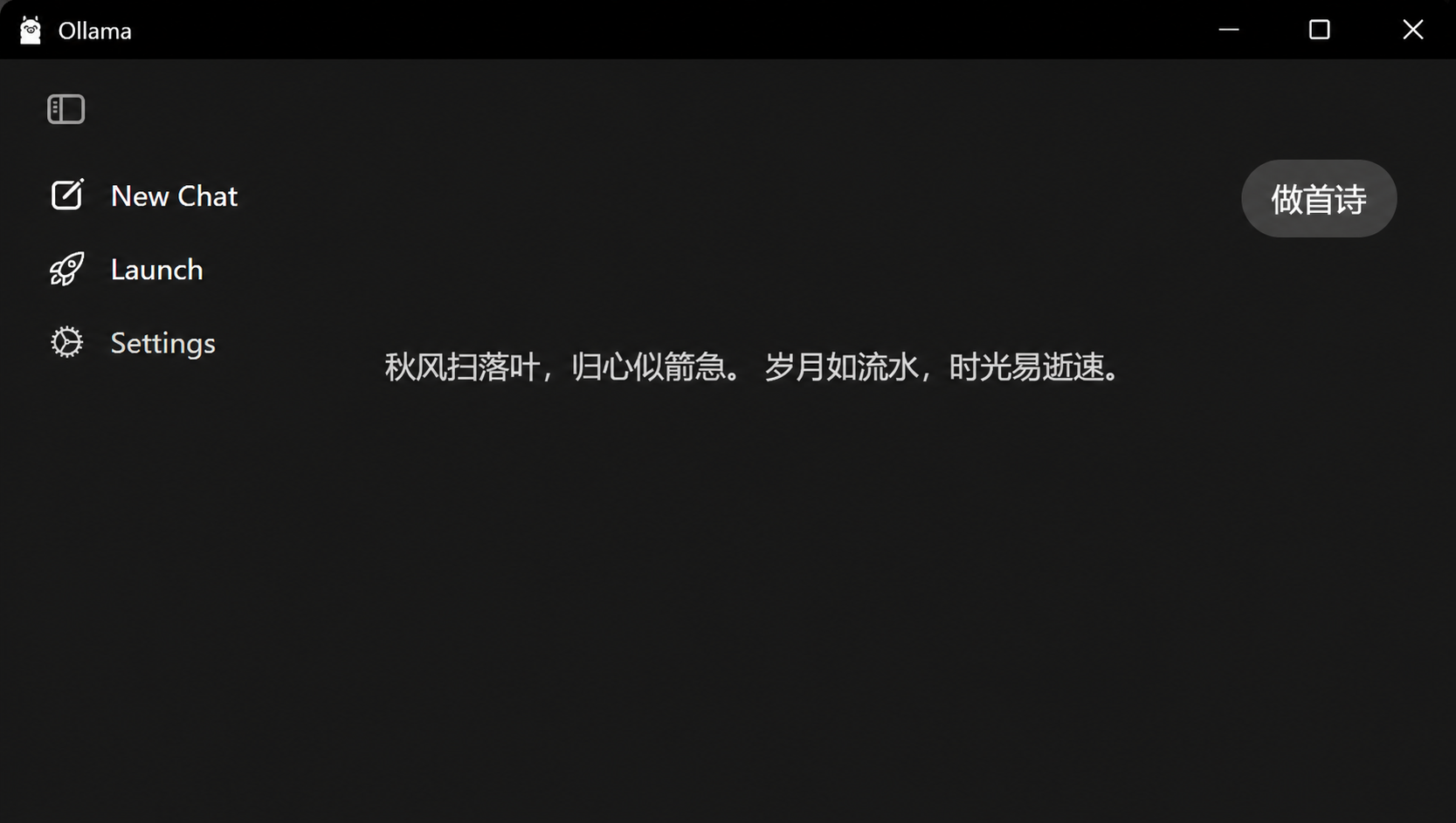 Ollama 应用已经能完成一轮基础对话
