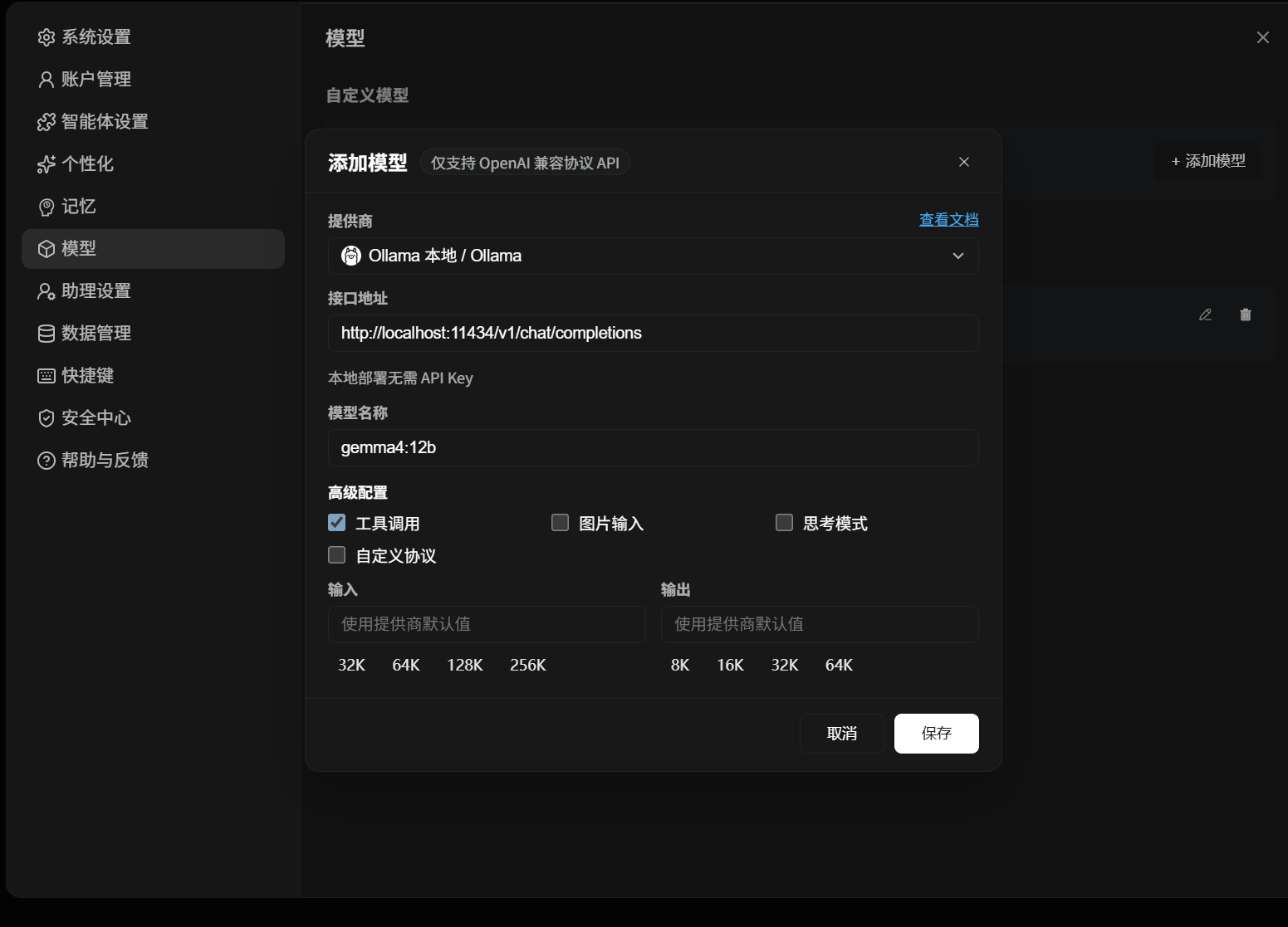 WorkBuddy 使用 localhost 的 OpenAI 兼容地址接入 gemma4:12b