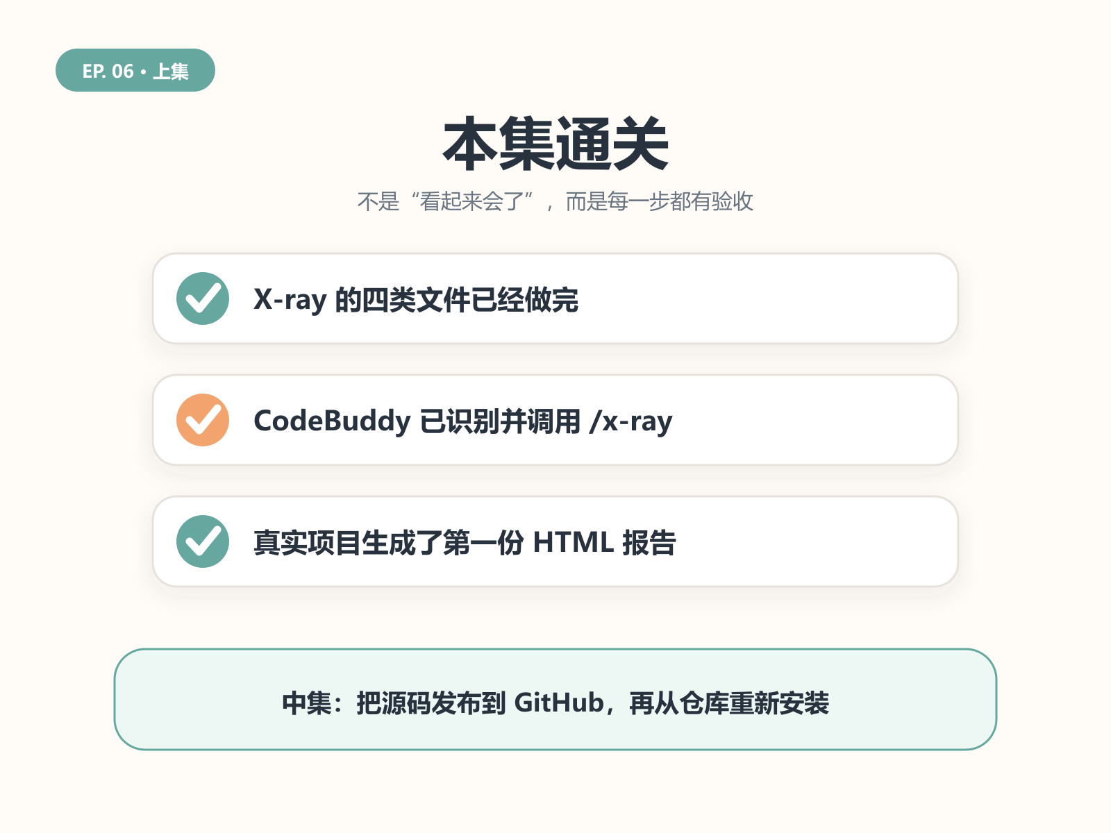 上集通关：X-ray 已在真实仓库中生成第一份项目解剖报告