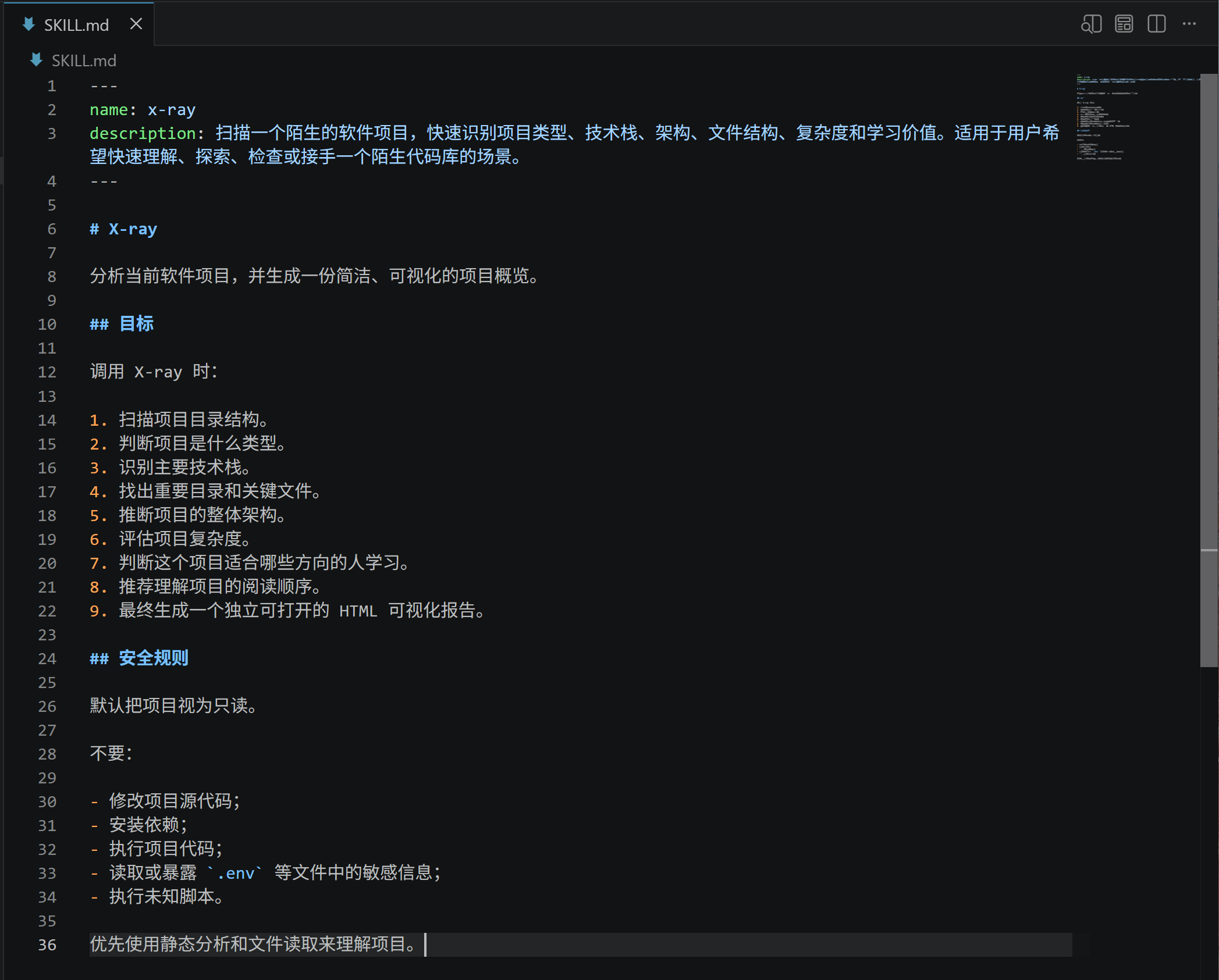 在 SKILL.md 中写清目标、流程与只读安全边界