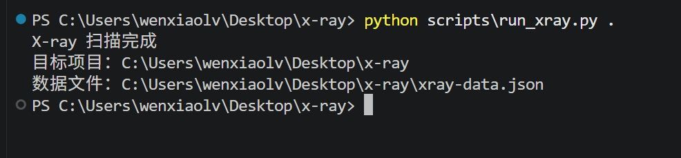 运行 python scripts/run_xray.py . 生成 xray-data.json