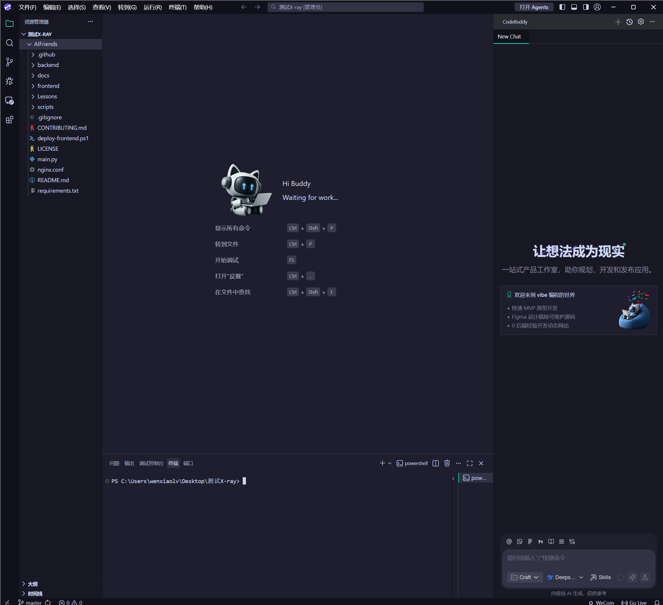 用 CodeBuddy 打开测试文件夹