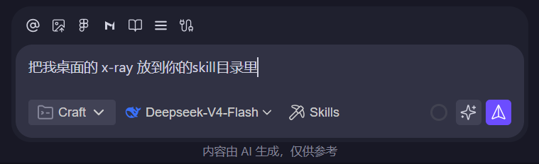 让 CodeBuddy 把桌面的 x-ray 放入本地 Skill 目录