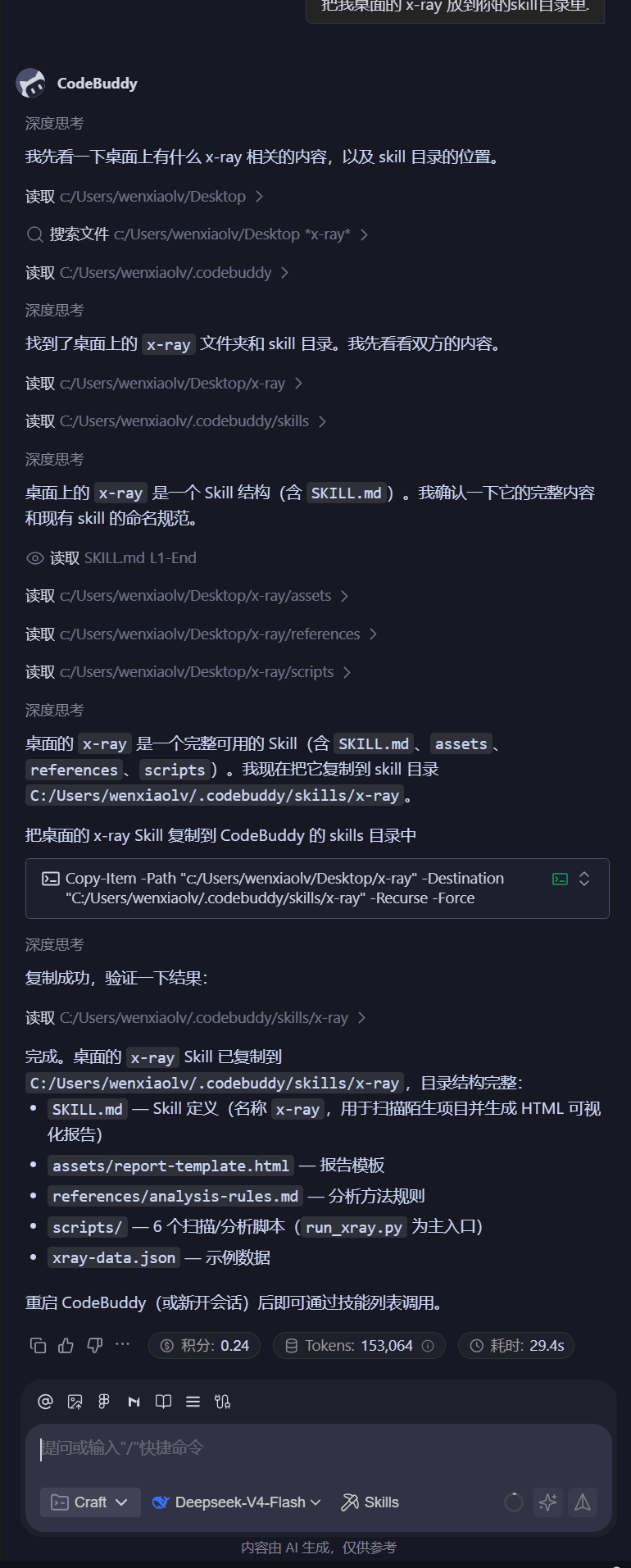 CodeBuddy 完成本地 Skill 安装并提示重启