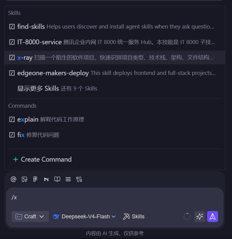 重启后输入斜杠加 x，列表中已经出现 x-ray