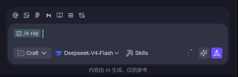 直接执行 /x-ray，不需要另外编写提示词