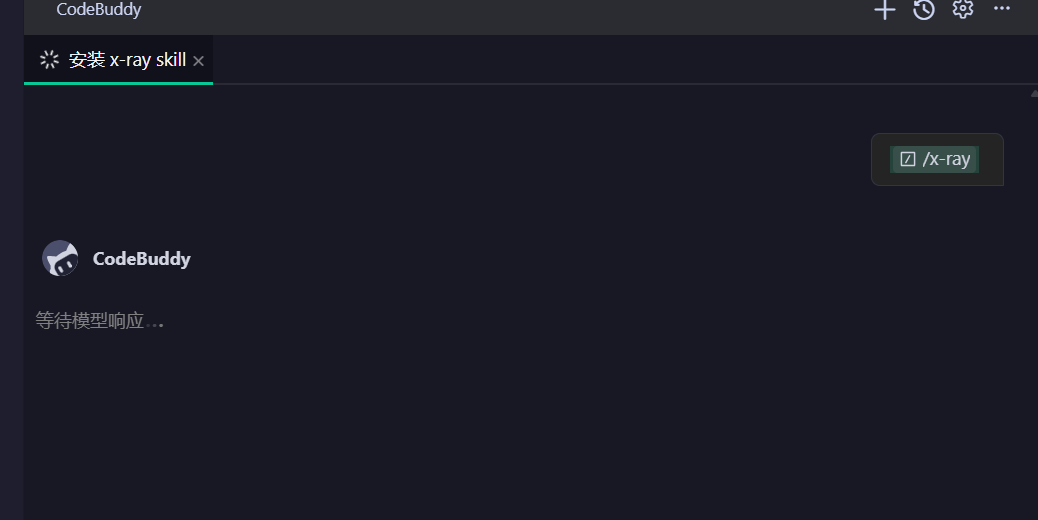 重新执行 /x-ray 验证 GitHub 安装版本