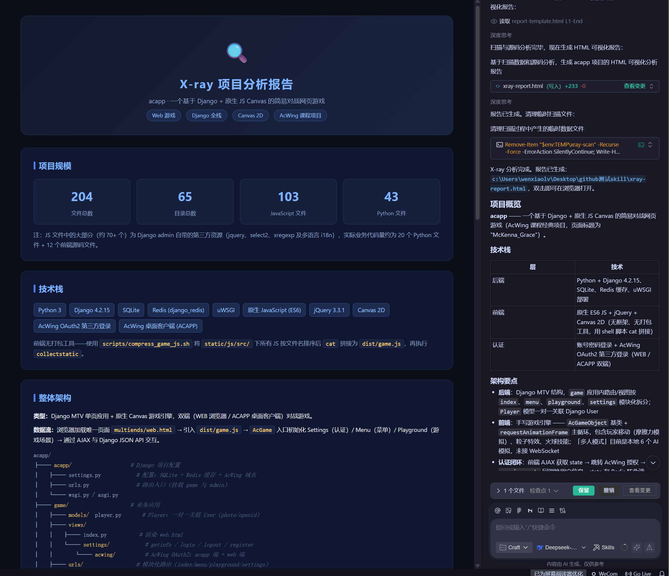 从 GitHub 安装的 X-ray 已生成第二份项目报告