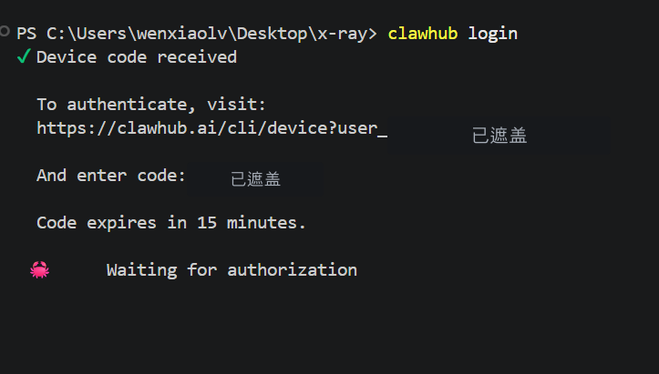 运行 clawhub login 后终端给出设备授权入口